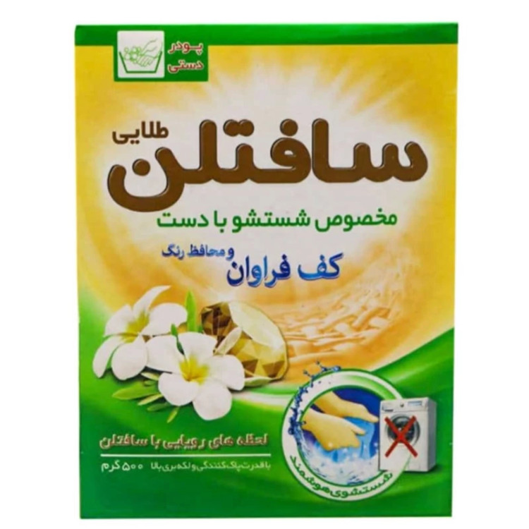 پودر لباسشویی دستی سافتلن مقدار 500 گرم