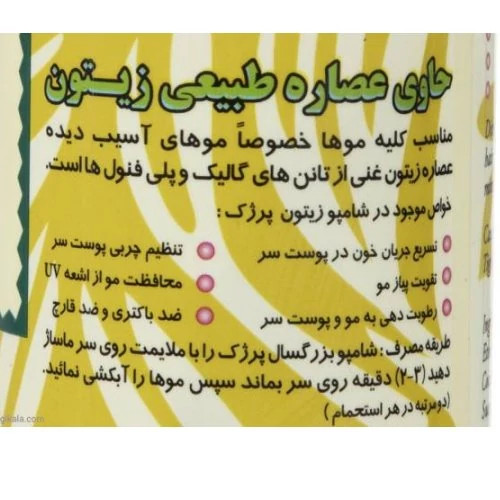 شامپو پرژک مدل زیتون حجم (450 میلی لیتر)